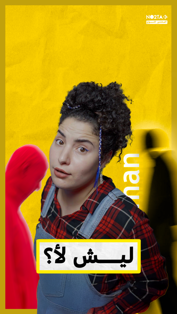 ليش لأ