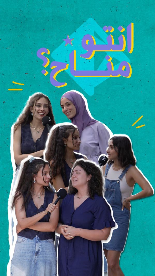انتوا مناح؟